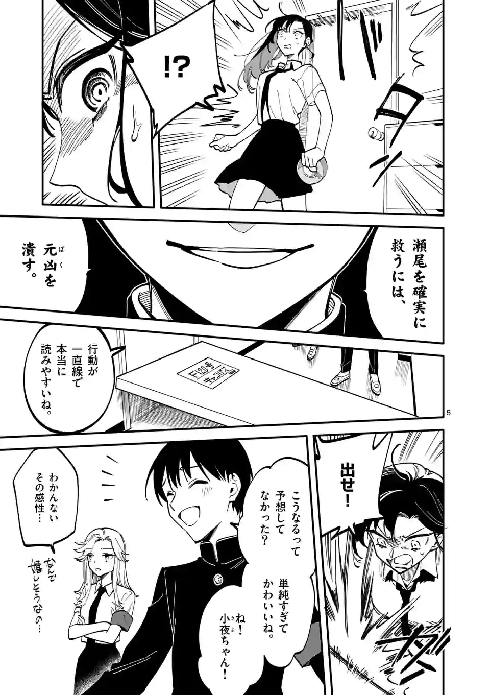 ウソツキ皐月は死が視える - 第48話 - Page 5