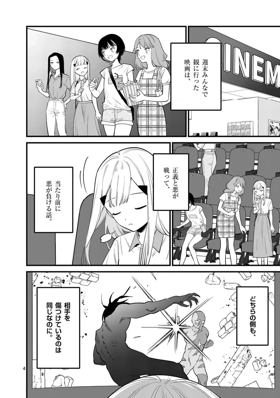 ウソツキ皐月は死が視える 第81話 - Page 4