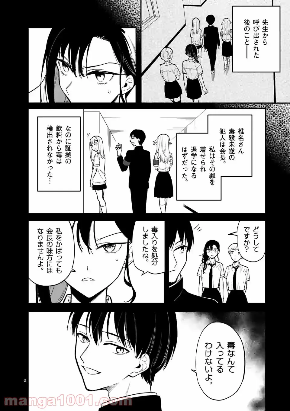 ウソツキ皐月は死が視える 第39話 - Page 2