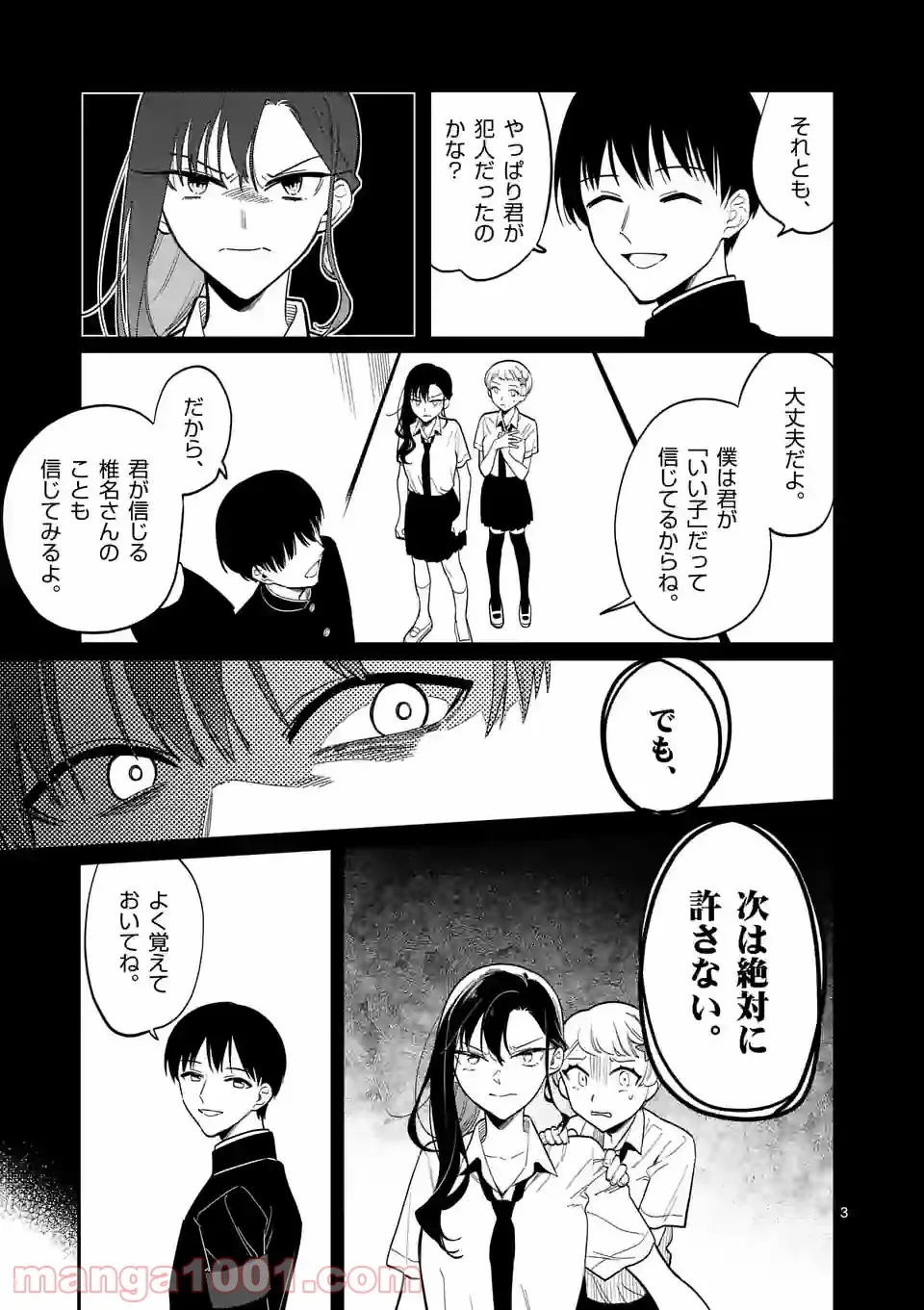 ウソツキ皐月は死が視える - 第39話 - Page 3