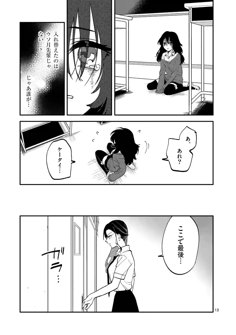 ウソツキ皐月は死が視える - 第49話 - Page 13