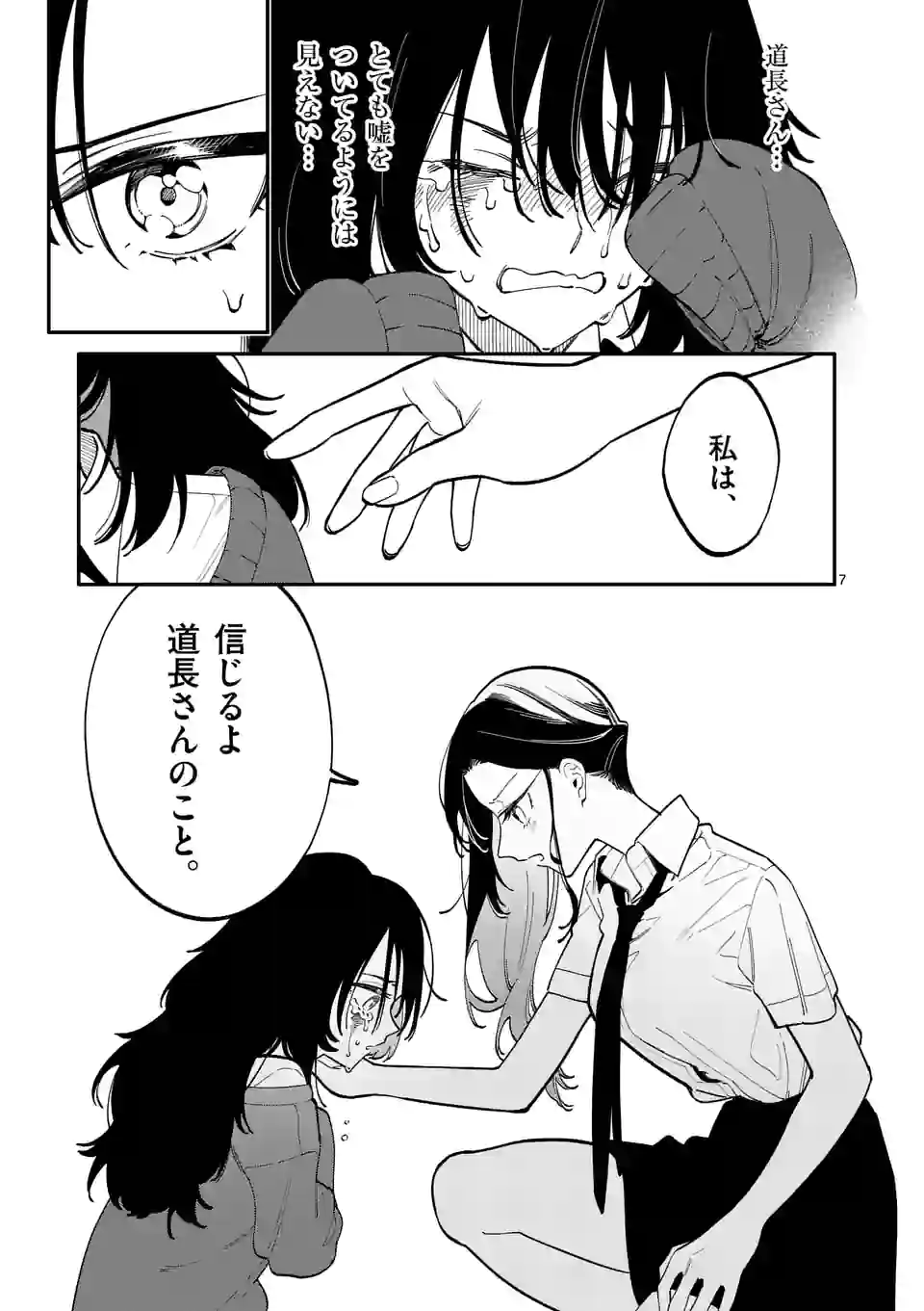 ウソツキ皐月は死が視える - 第49話 - Page 7