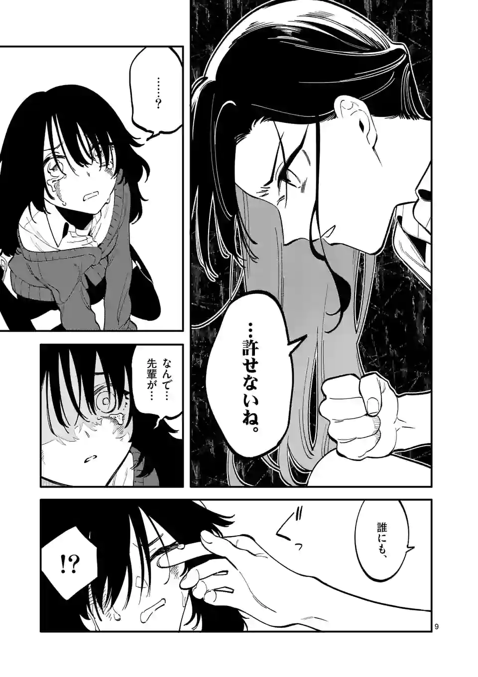 ウソツキ皐月は死が視える - 第49話 - Page 9