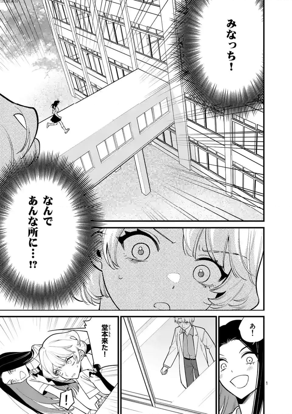 ウソツキ皐月は死が視える 第73話 - Page 1