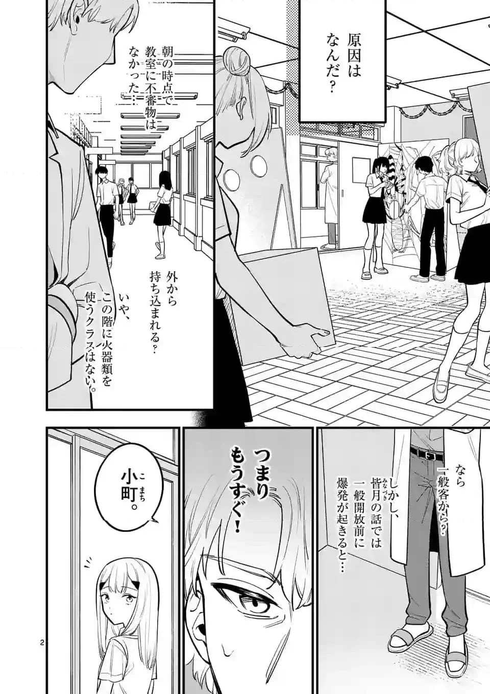 ウソツキ皐月は死が視える - 第72話 - Page 2