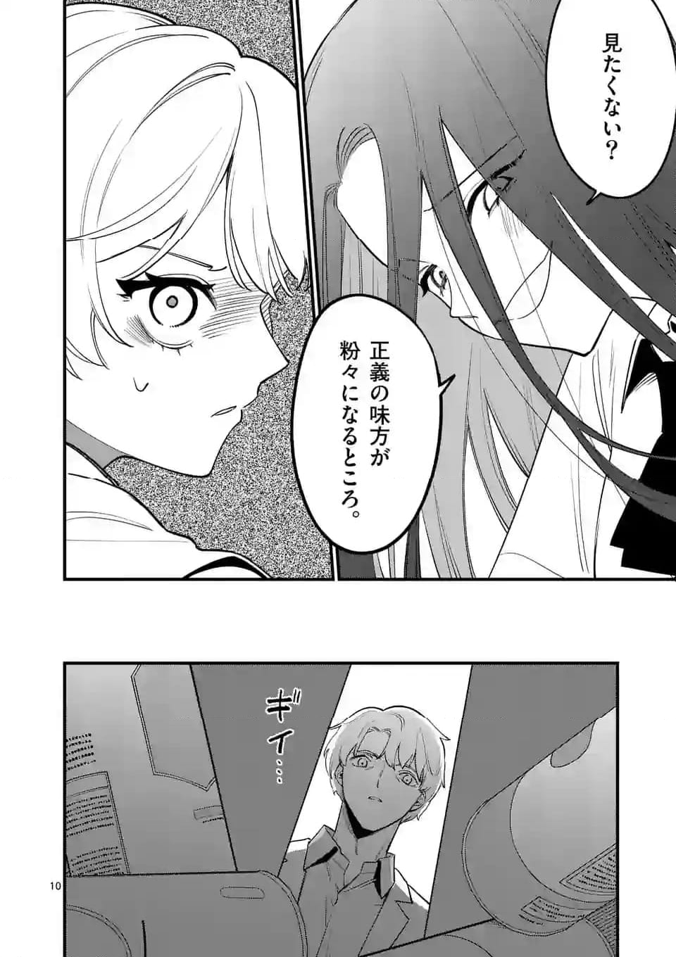 ウソツキ皐月は死が視える - 第72話 - Page 10