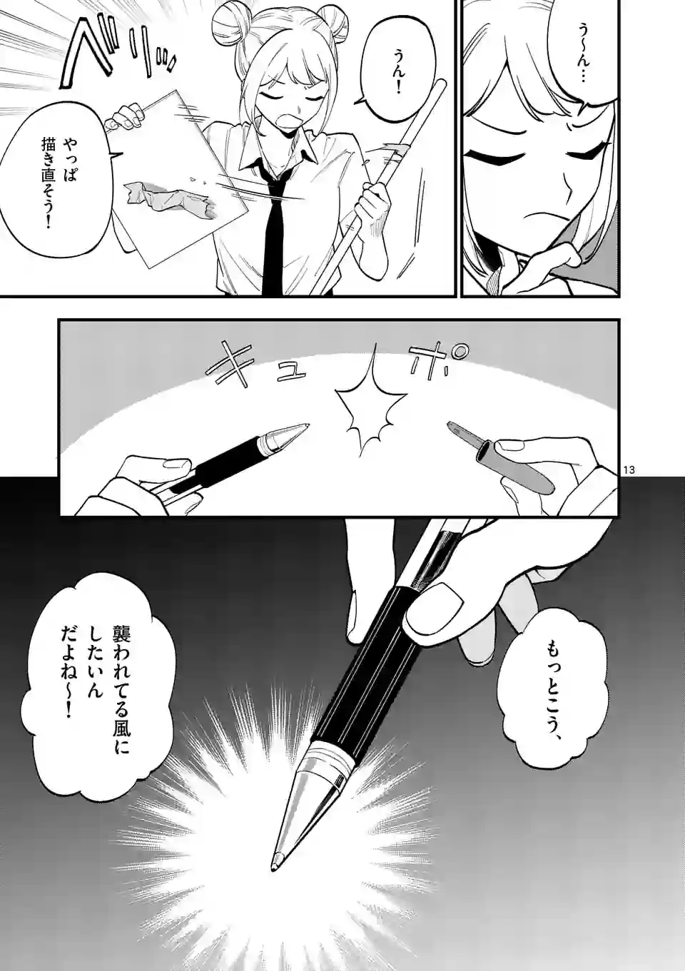 ウソツキ皐月は死が視える 第63話 - Page 13