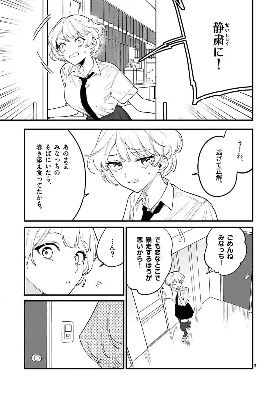 ウソツキ皐月は死が視える 第75話 - Page 3