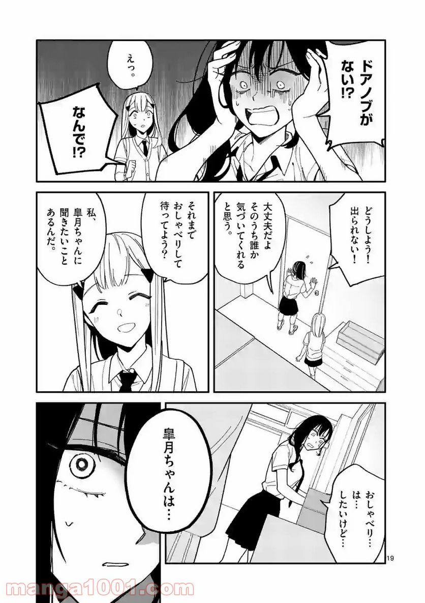 ウソツキ皐月は死が視える 第9話 - Page 19