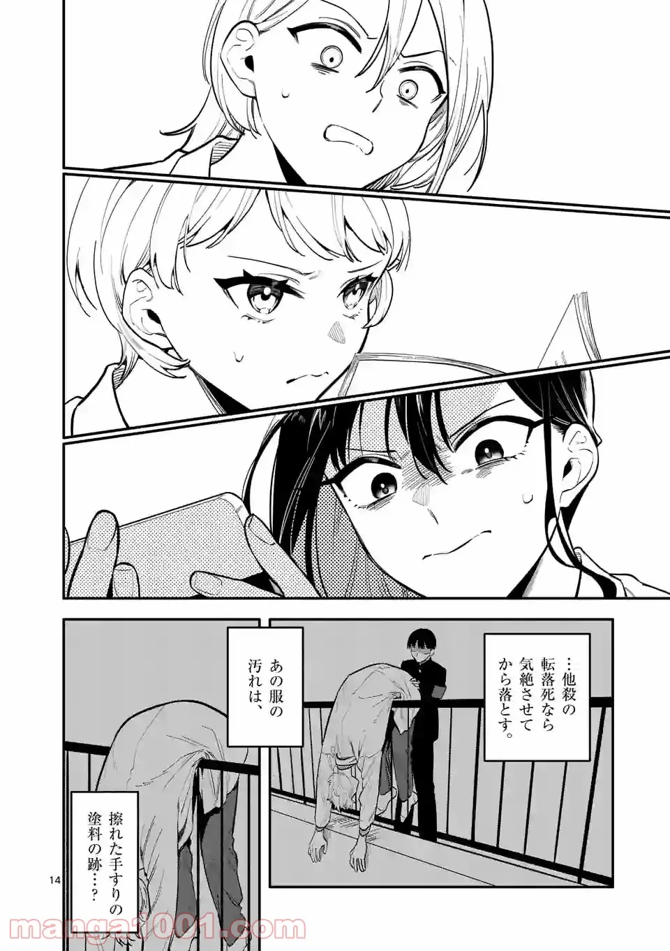 ウソツキ皐月は死が視える 第40話 - Page 14