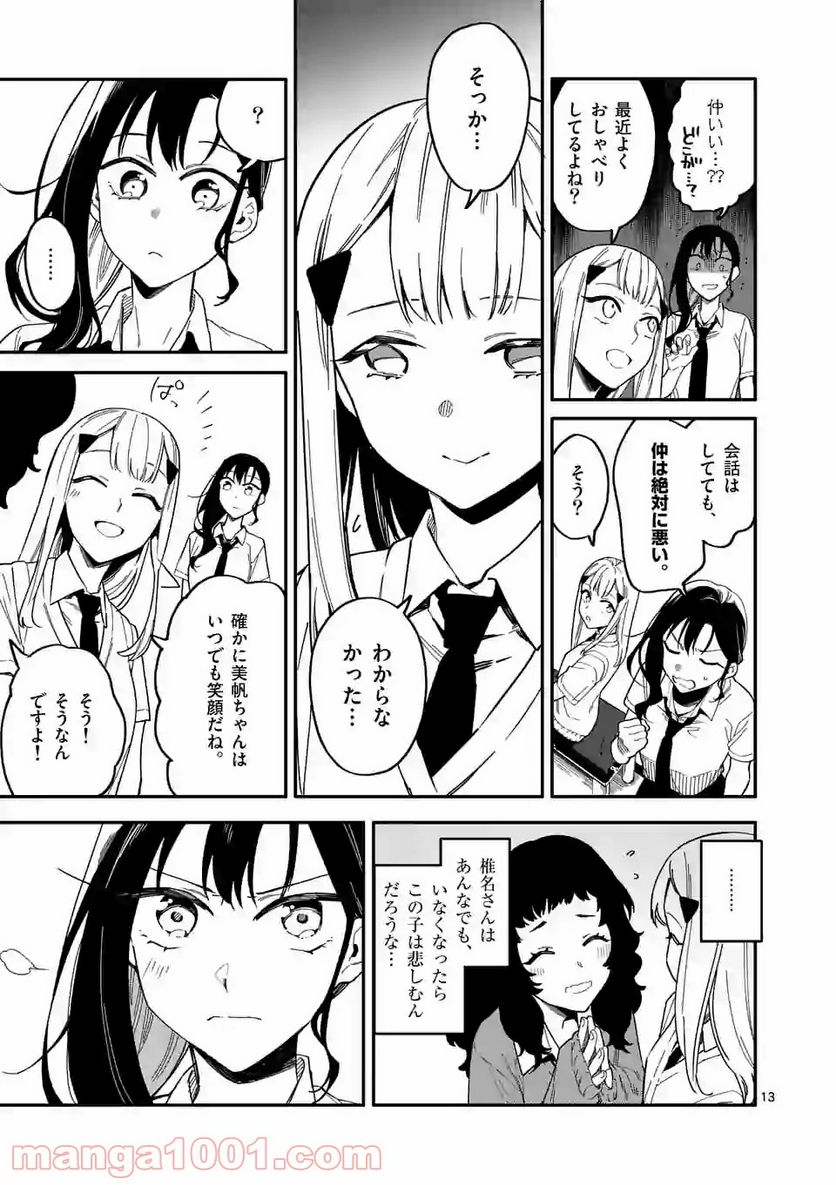 ウソツキ皐月は死が視える - 第17話 - Page 13