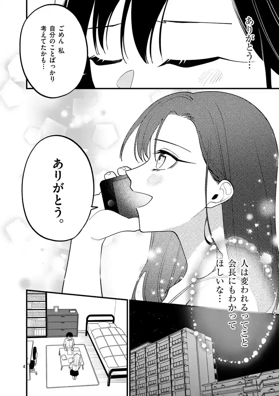 ウソツキ皐月は死が視える 第68話 - Page 4