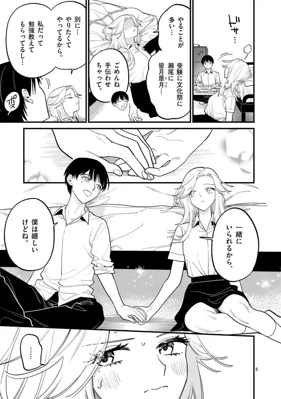 ウソツキ皐月は死が視える 第68話 - Page 5