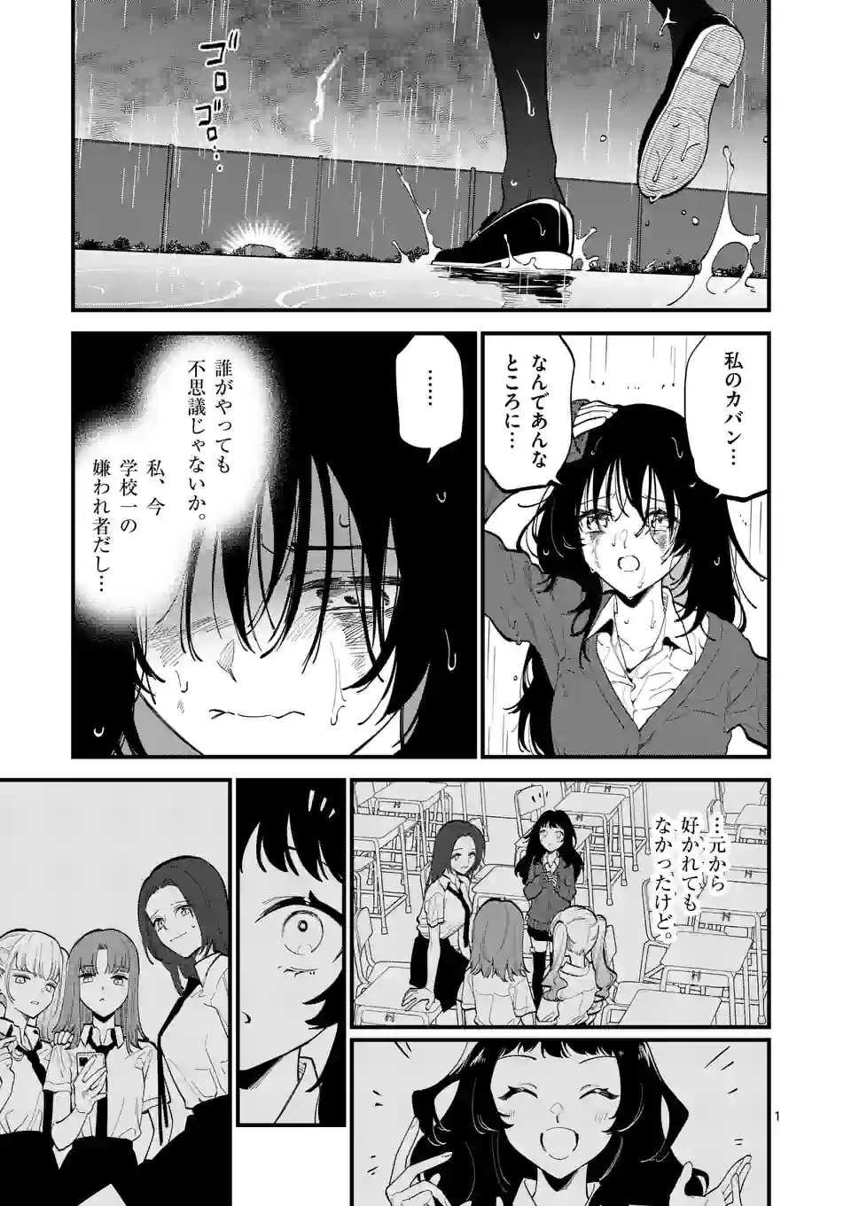 ウソツキ皐月は死が視える 第51話 - Page 1