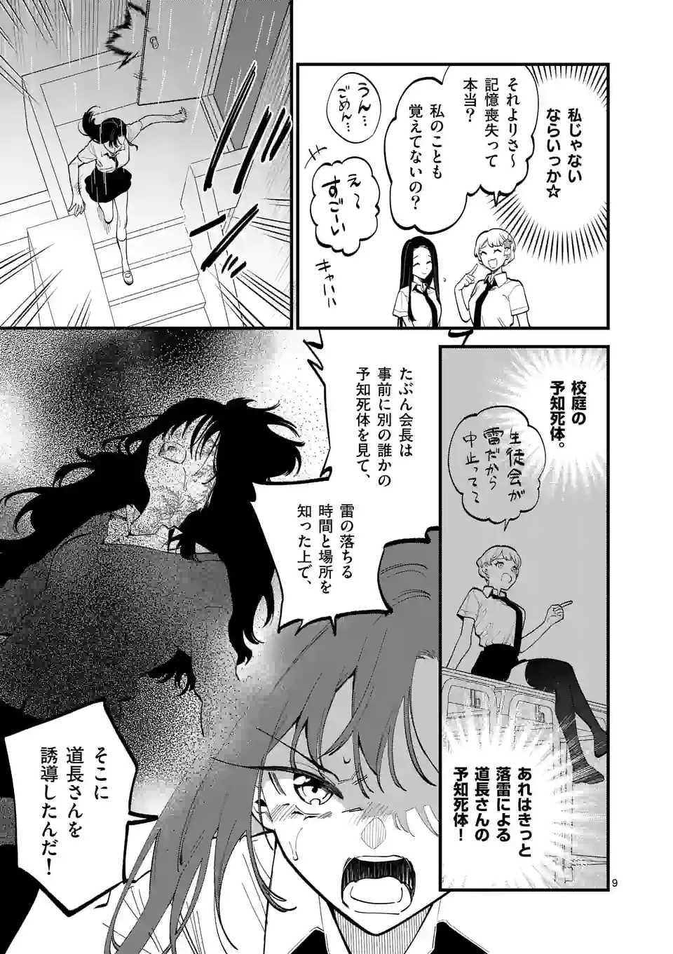 ウソツキ皐月は死が視える - 第51話 - Page 9