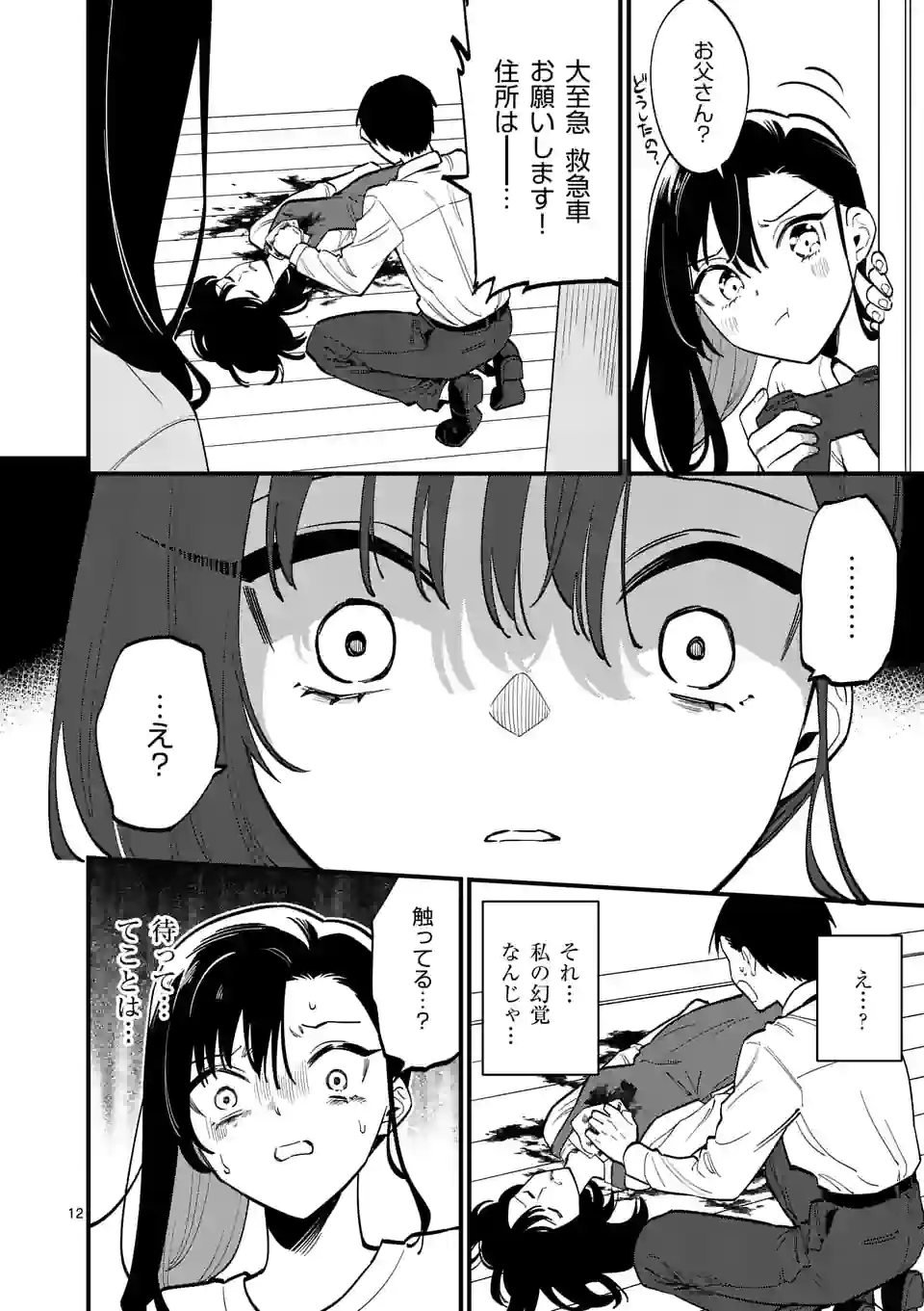 ウソツキ皐月は死が視える - 第57話 - Page 12