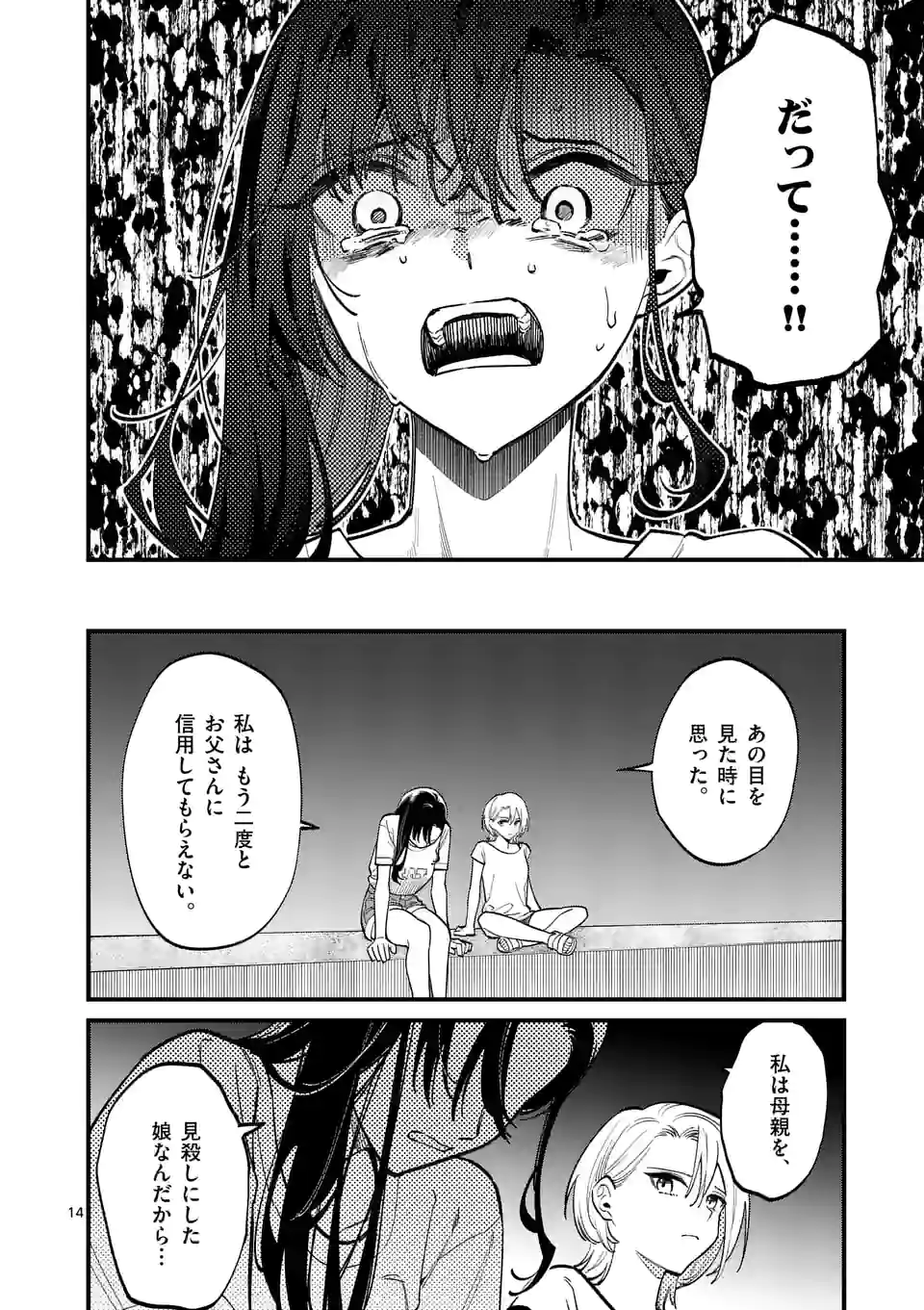 ウソツキ皐月は死が視える - 第57話 - Page 14