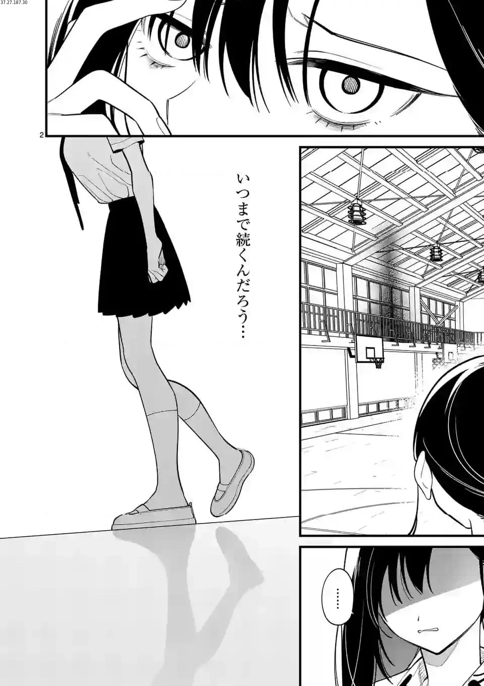 ウソツキ皐月は死が視える - 第76話 - Page 2