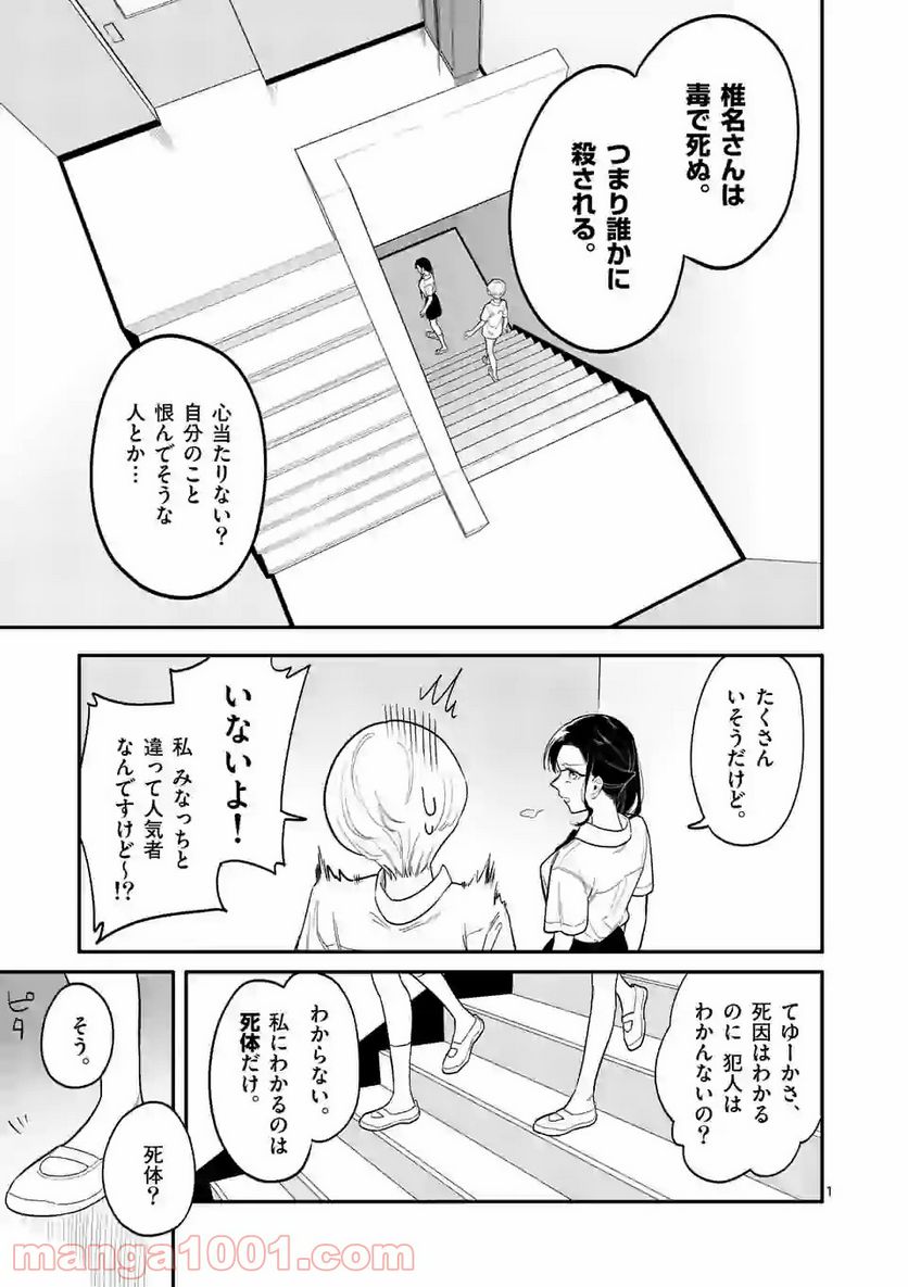 ウソツキ皐月は死が視える - 第33話 - Page 1