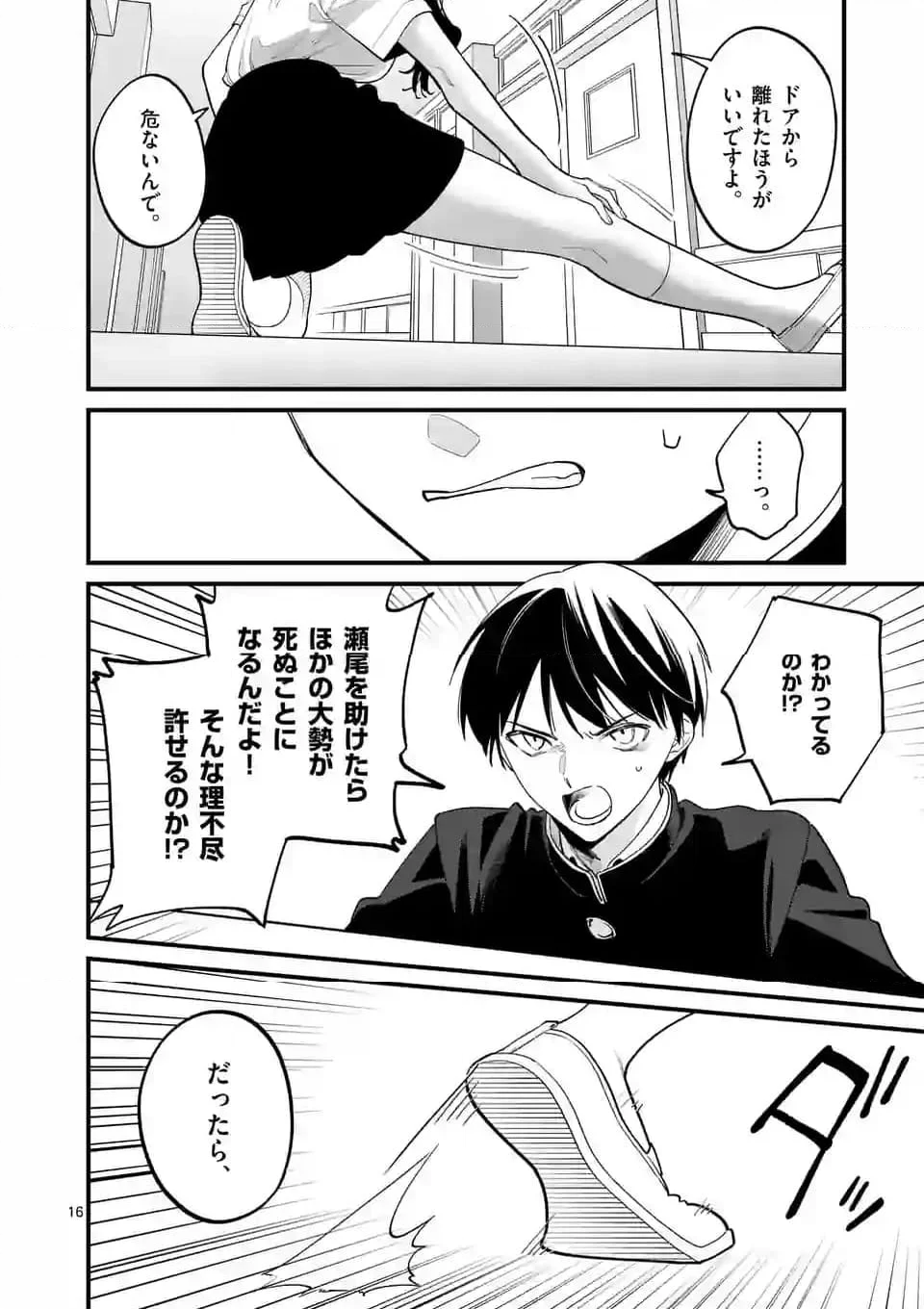 ウソツキ皐月は死が視える - 第69話 - Page 16