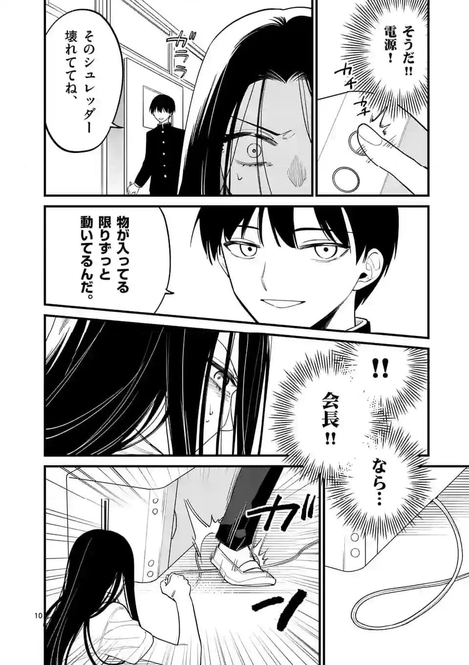 ウソツキ皐月は死が視える - 第69話 - Page 10