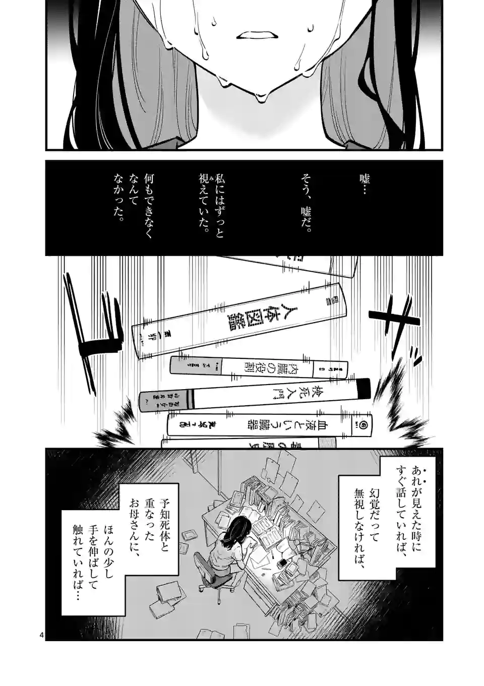 ウソツキ皐月は死が視える - 第58話 - Page 4