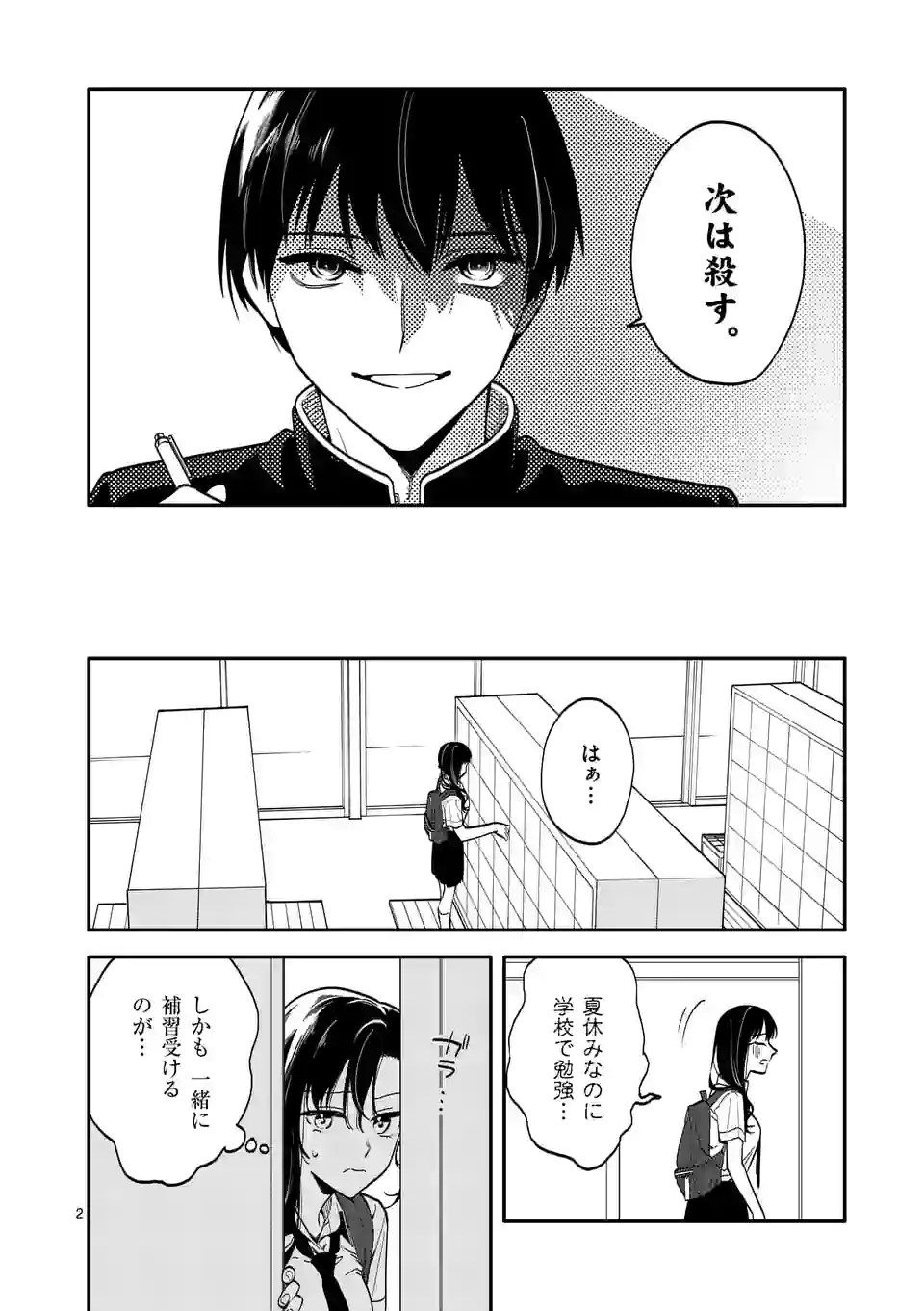 ウソツキ皐月は死が視える 第47話 - Page 2