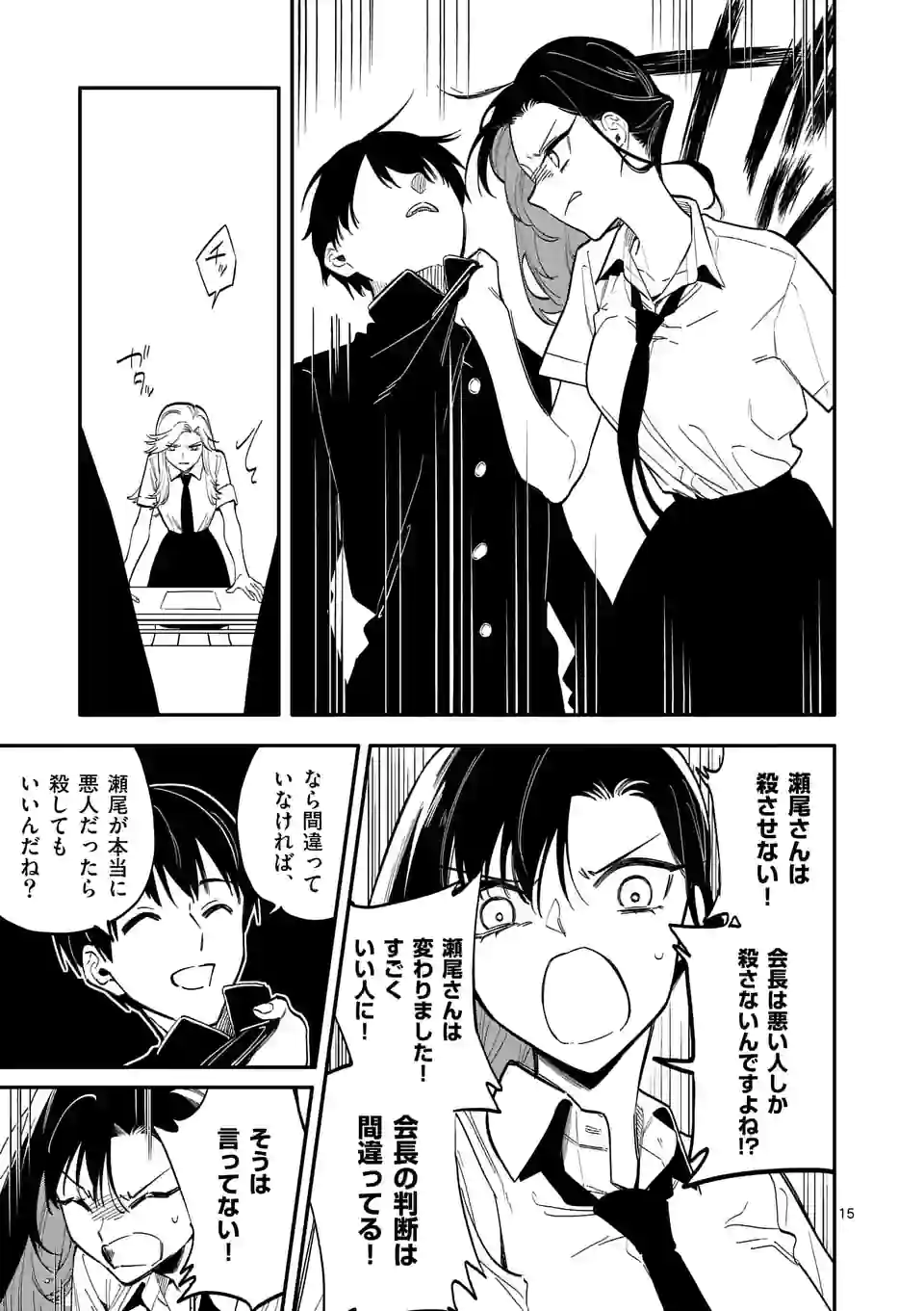 ウソツキ皐月は死が視える 第47話 - Page 15