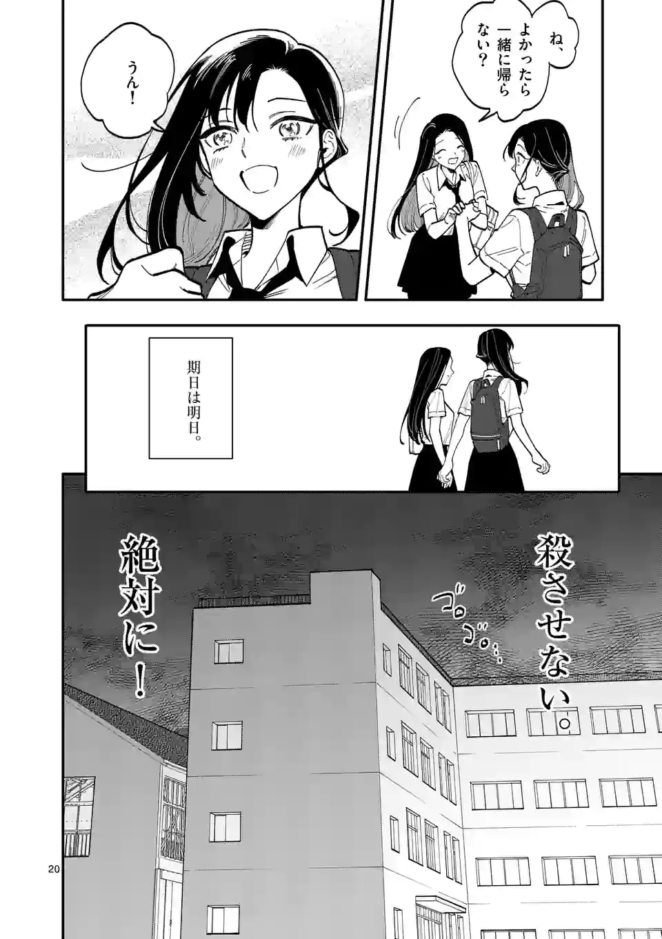 ウソツキ皐月は死が視える - 第47話 - Page 20