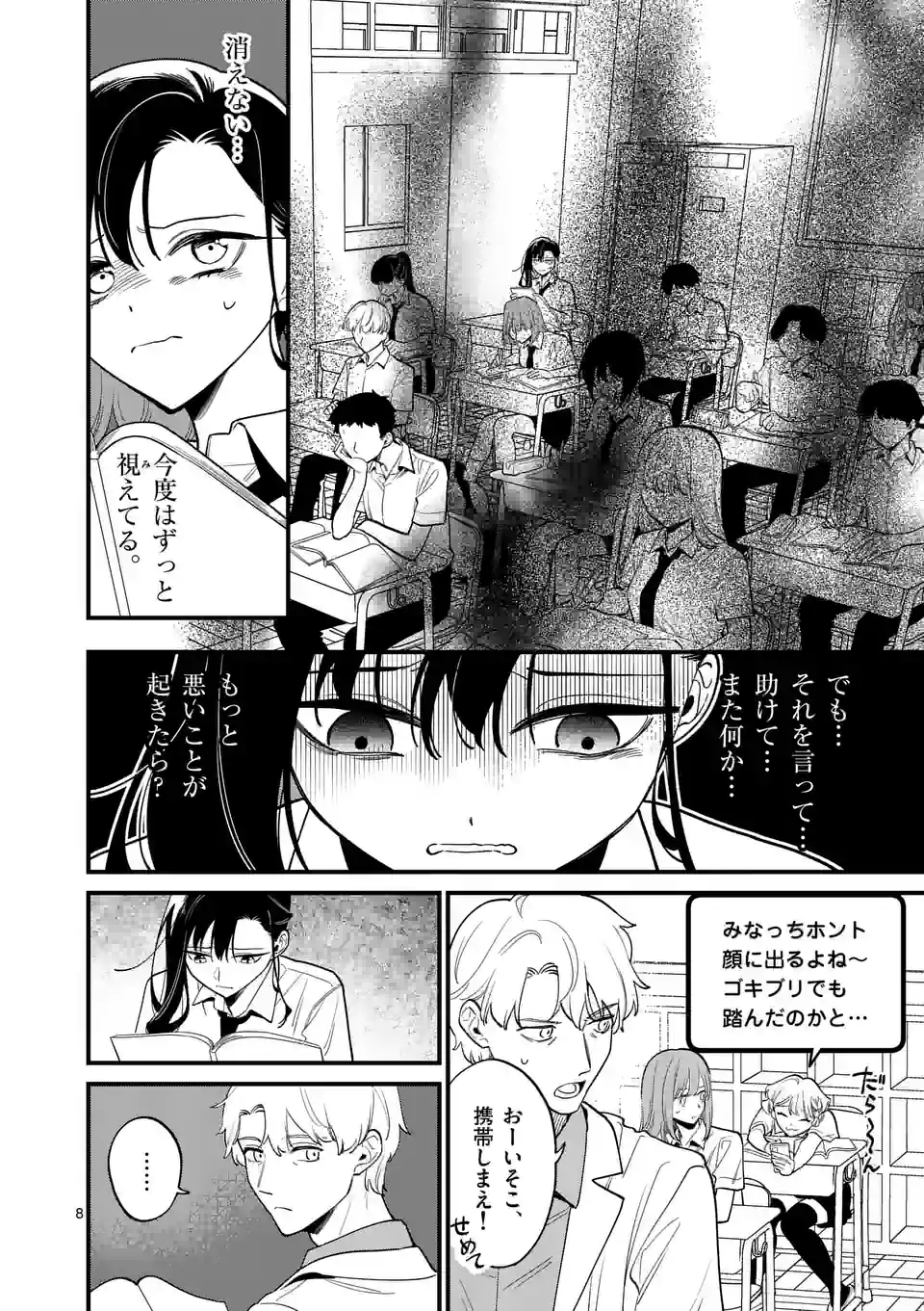 ウソツキ皐月は死が視える 第66話 - Page 8