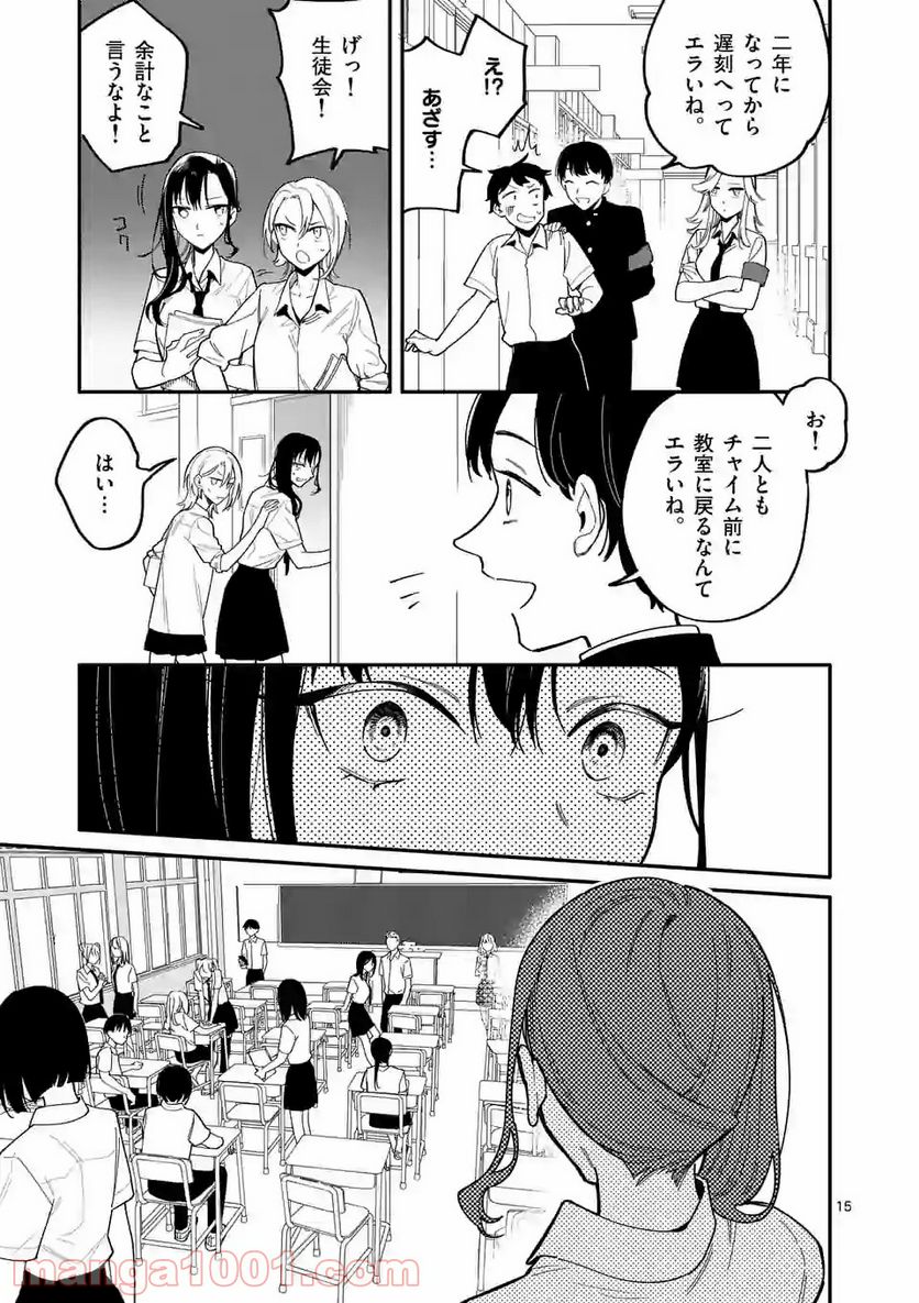 ウソツキ皐月は死が視える - 第27話 - Page 15