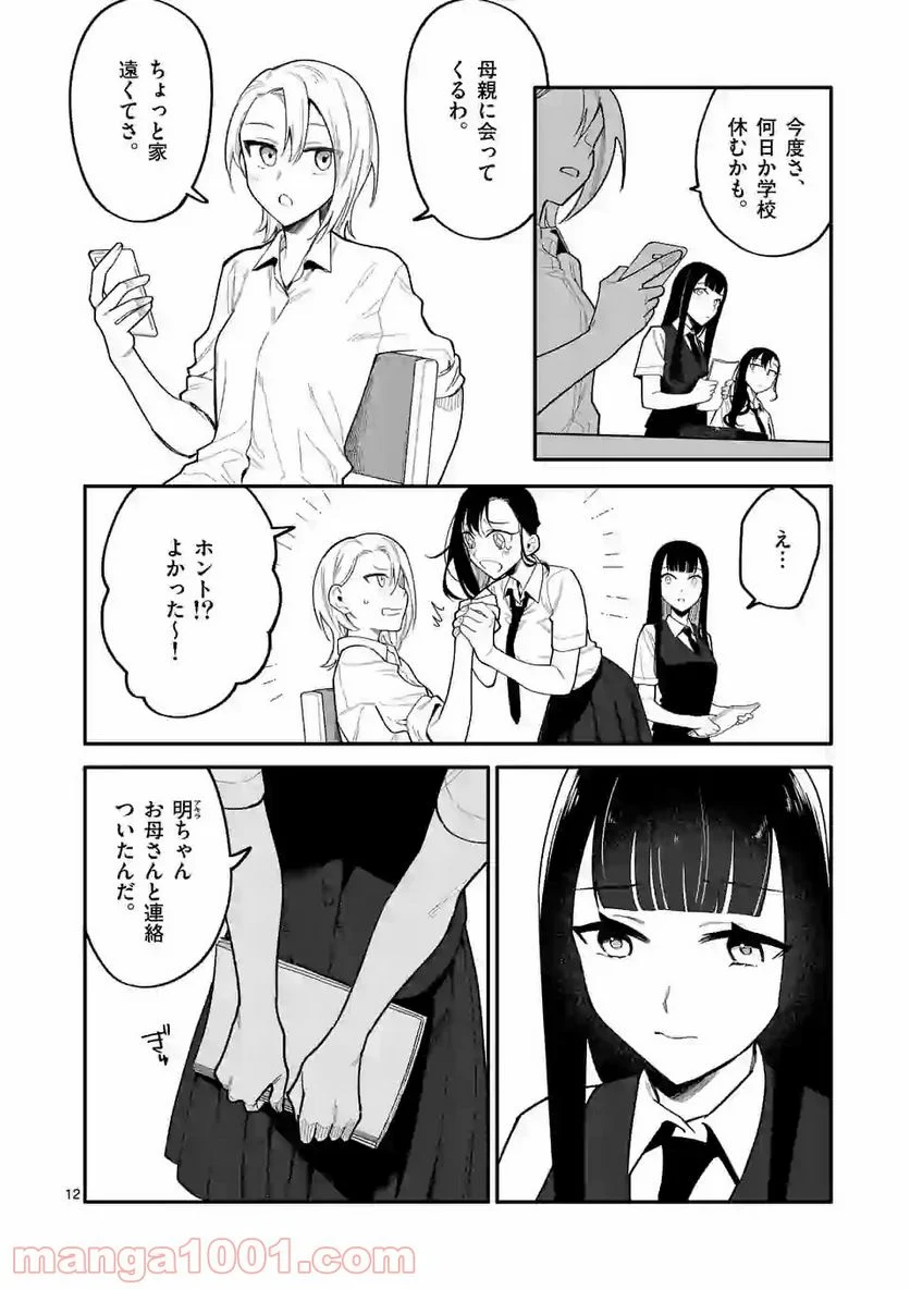 ウソツキ皐月は死が視える 第29話 - Page 12