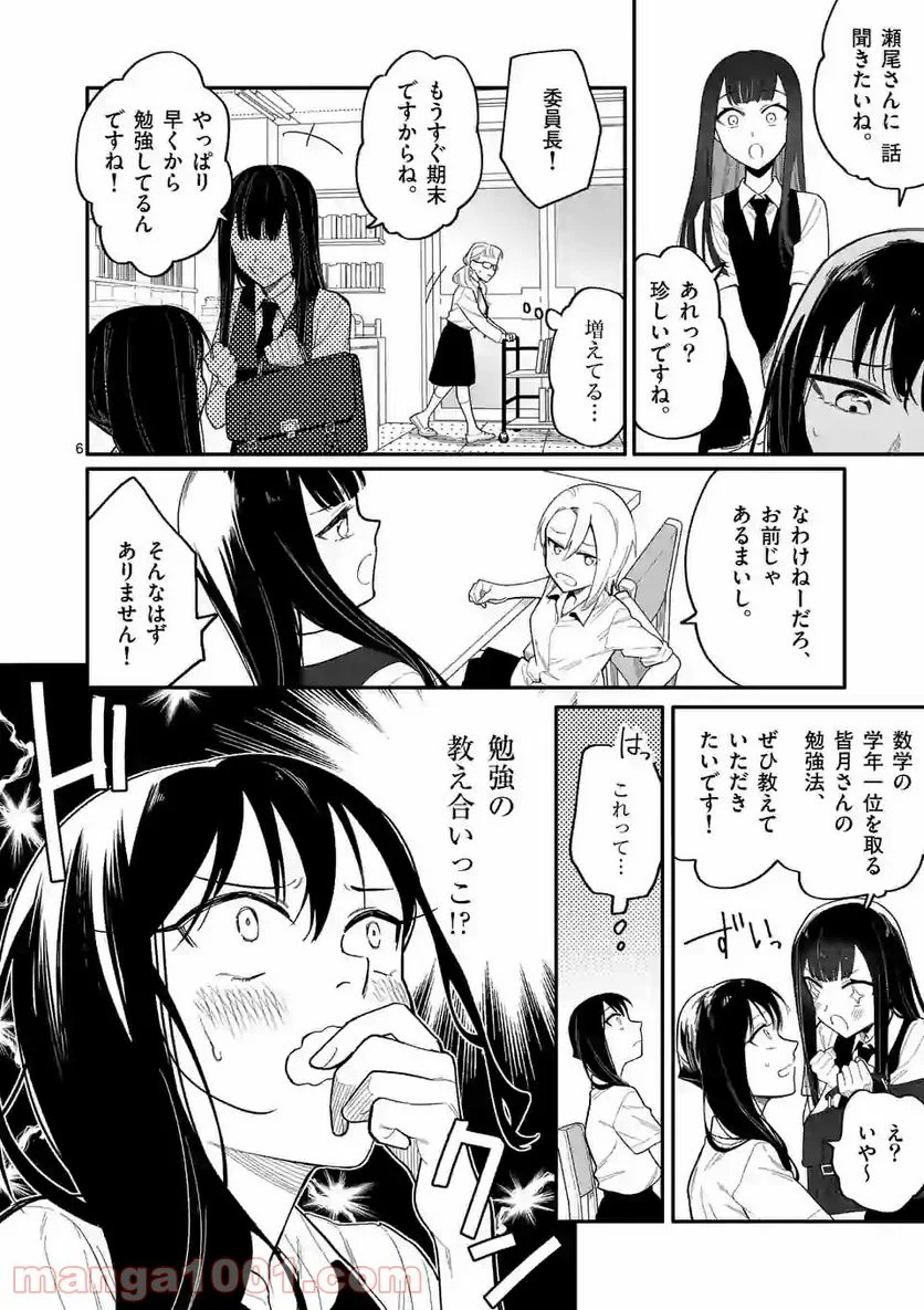 ウソツキ皐月は死が視える - 第29話 - Page 6