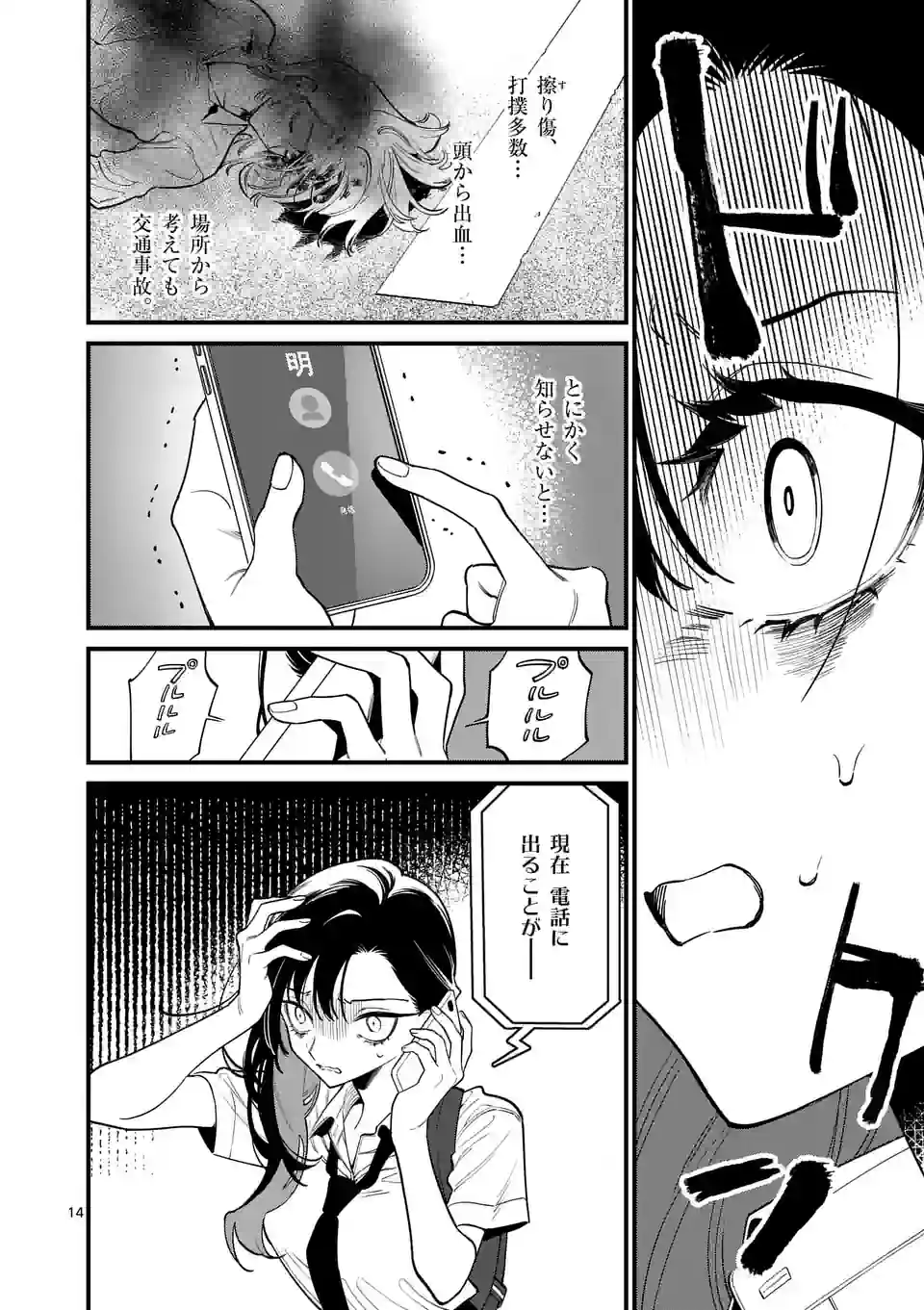 ウソツキ皐月は死が視える 第65話 - Page 14