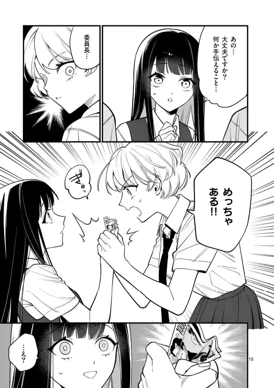 ウソツキ皐月は死が視える 第74話 - Page 15