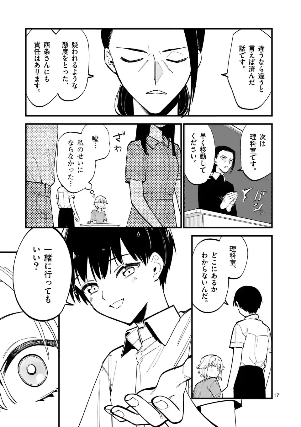 ウソツキ皐月は死が視える 第52話 - Page 17