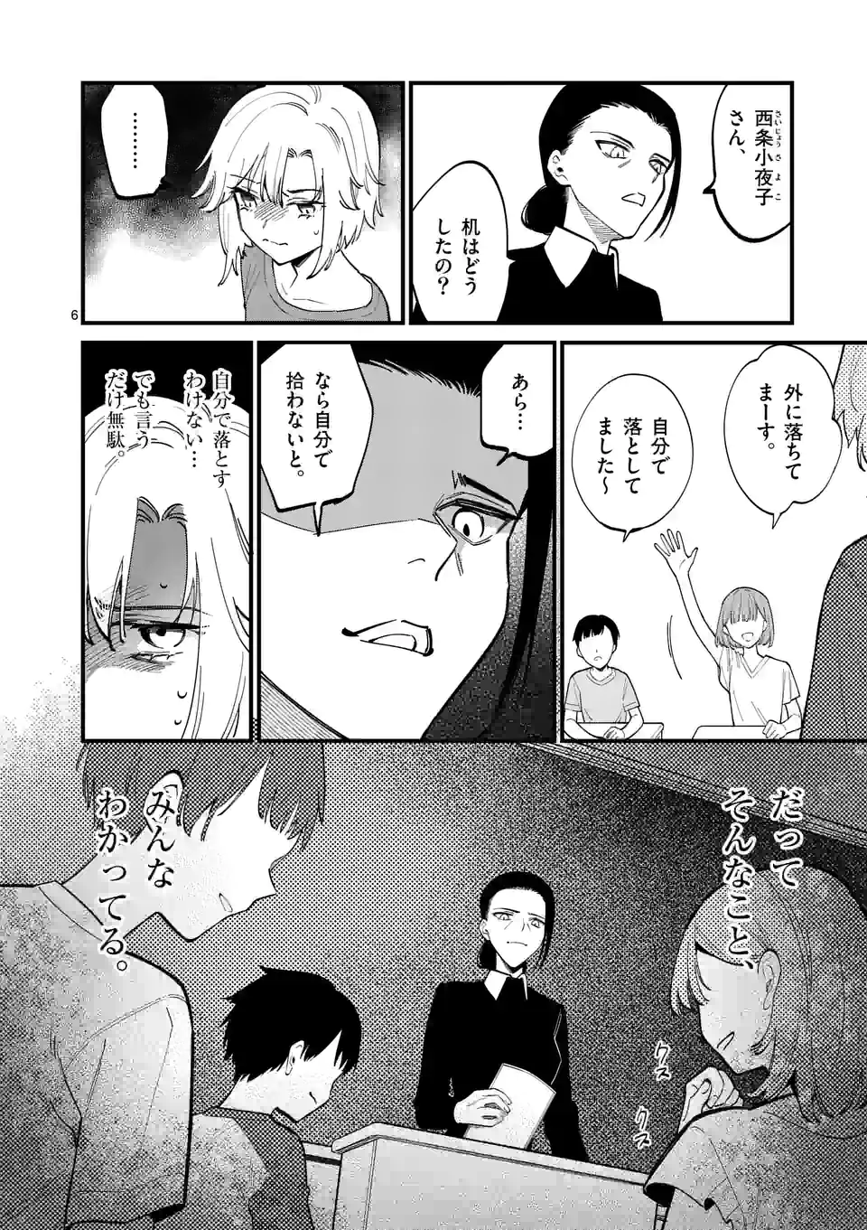 ウソツキ皐月は死が視える 第52話 - Page 6