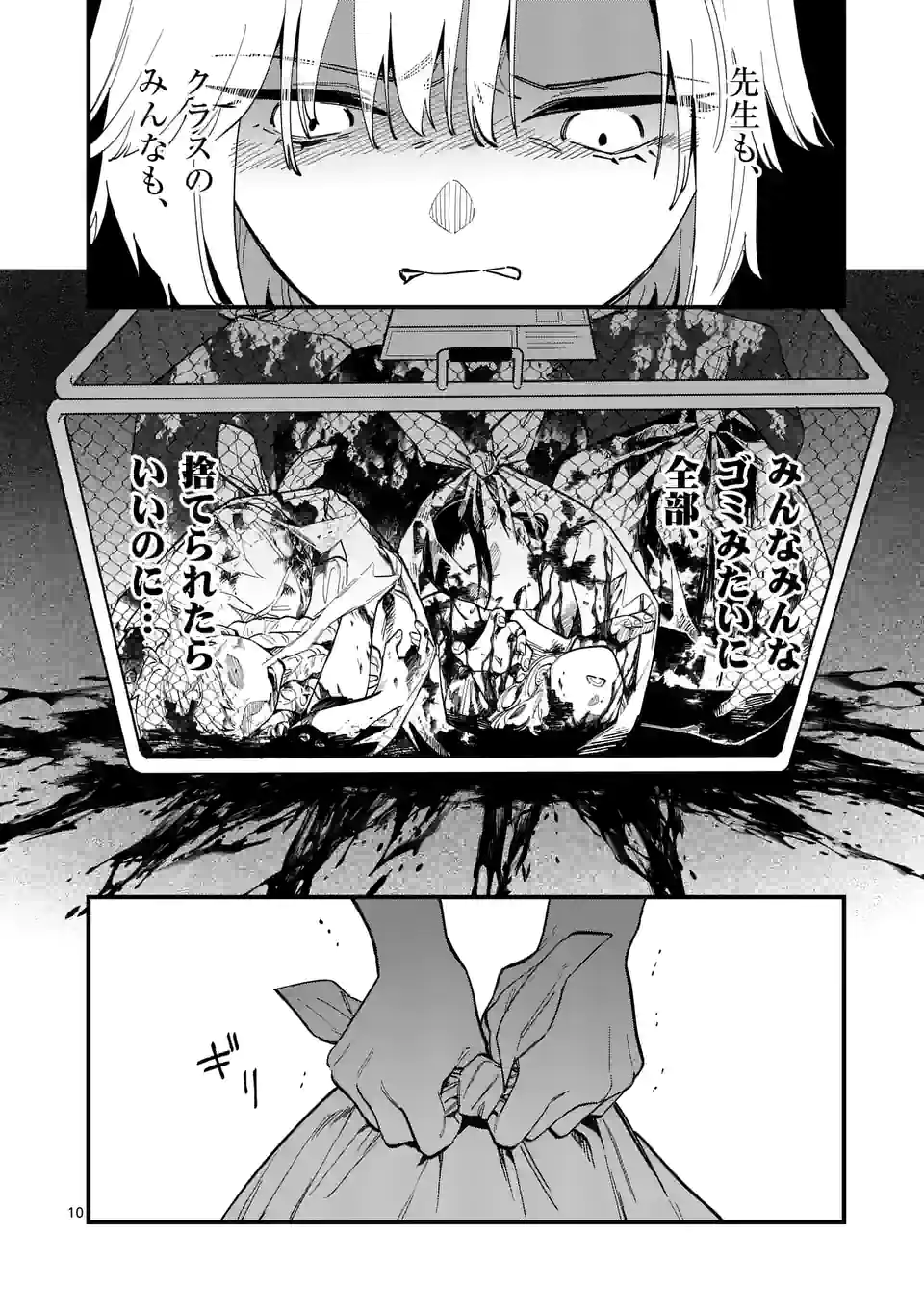 ウソツキ皐月は死が視える - 第52話 - Page 10