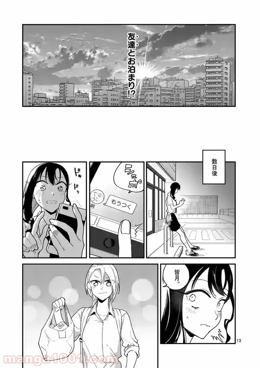 ウソツキ皐月は死が視える 第15話 - Page 13