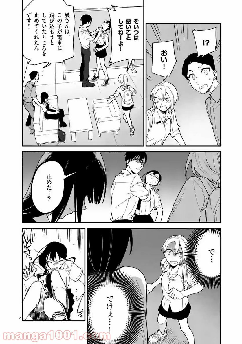 ウソツキ皐月は死が視える - 第15話 - Page 4