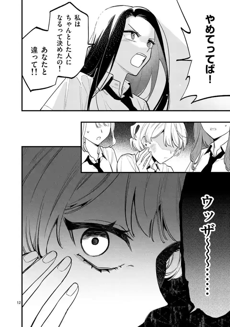 ウソツキ皐月は死が視える - 第60話 - Page 12