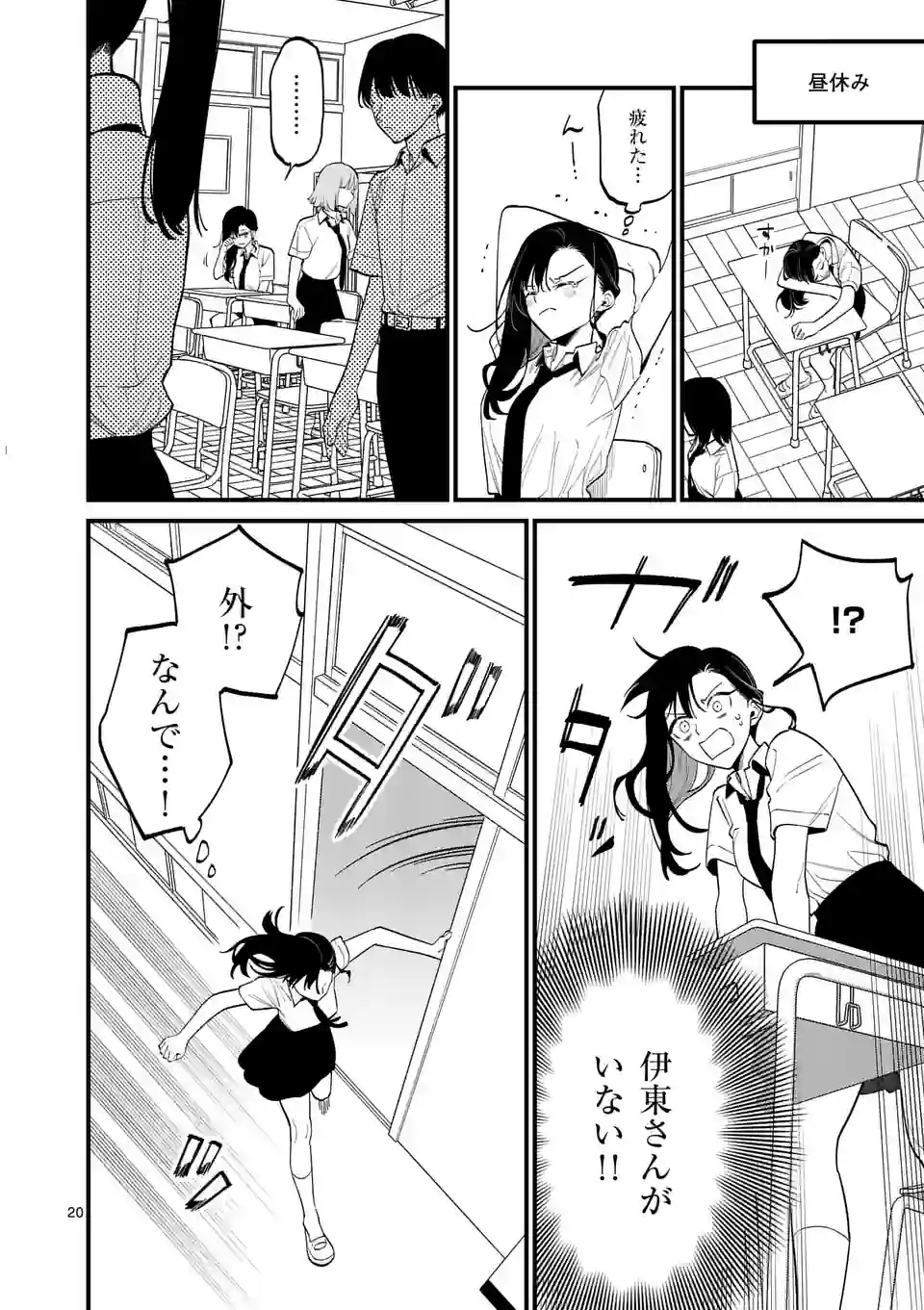 ウソツキ皐月は死が視える - 第60話 - Page 20