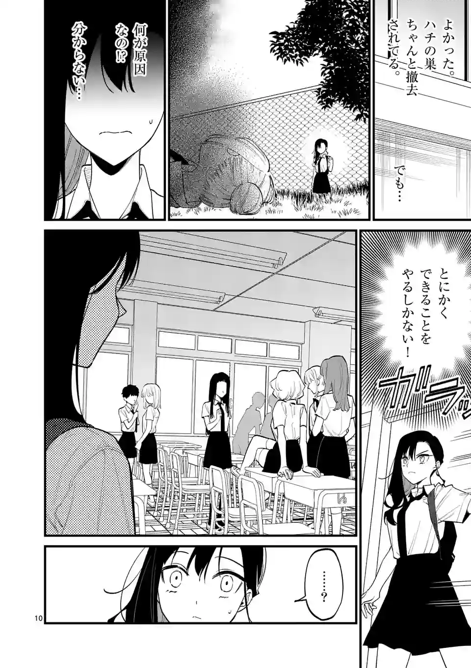 ウソツキ皐月は死が視える 第60話 - Page 10