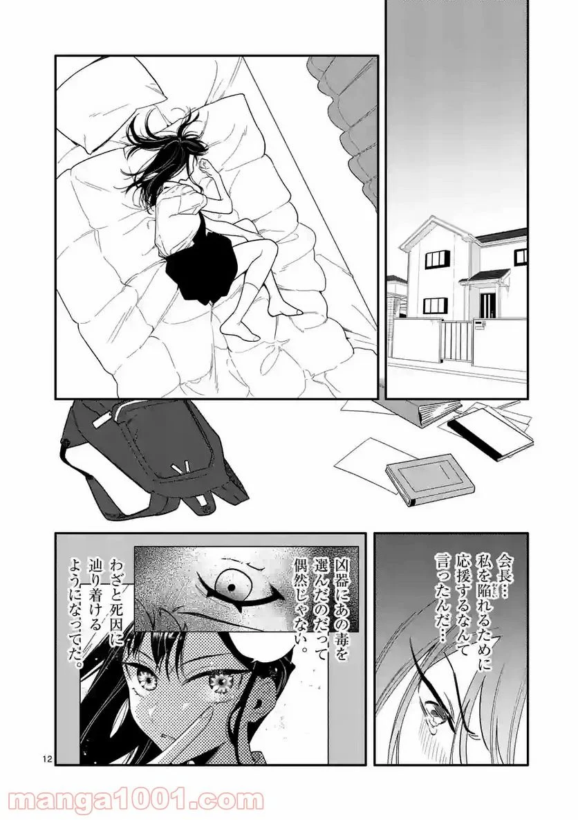 ウソツキ皐月は死が視える 第37話 - Page 12