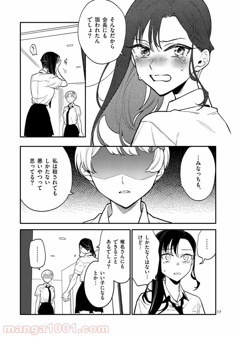 ウソツキ皐月は死が視える - 第37話 - Page 17