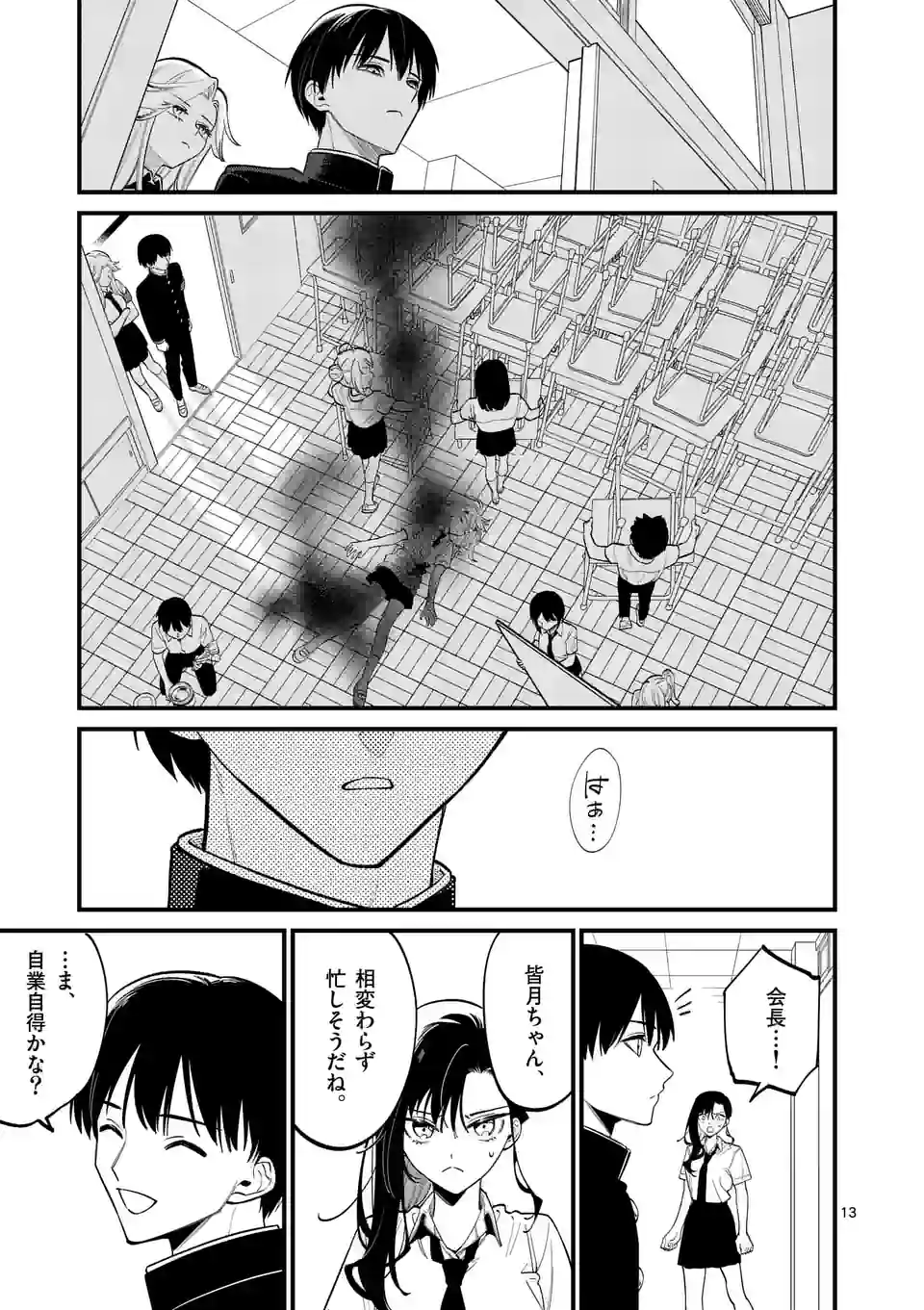 ウソツキ皐月は死が視える - 第62話 - Page 13