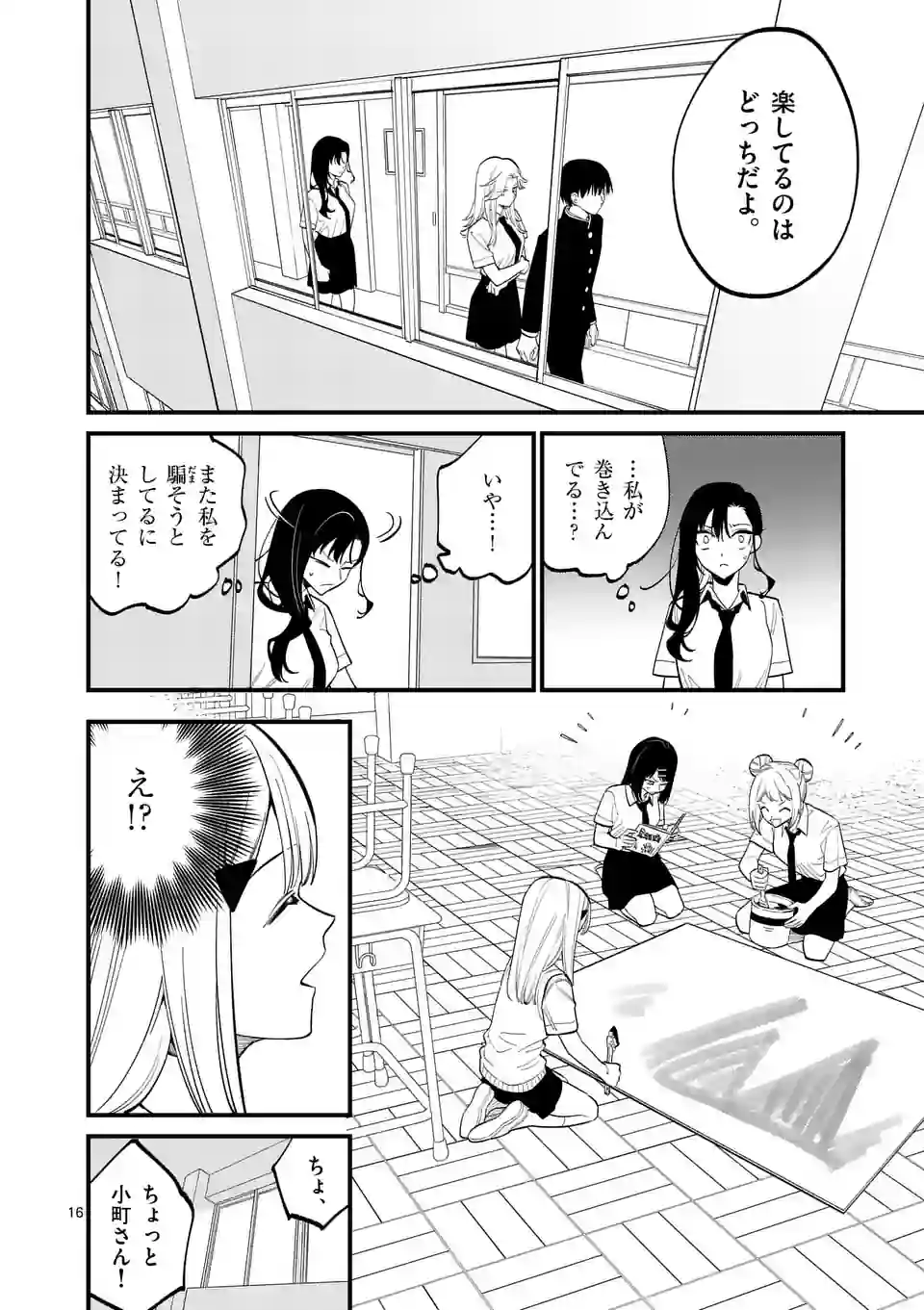 ウソツキ皐月は死が視える 第62話 - Page 16