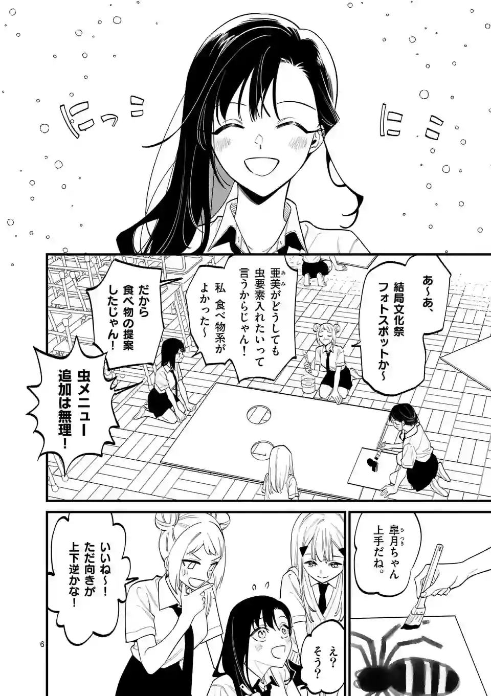 ウソツキ皐月は死が視える - 第62話 - Page 6