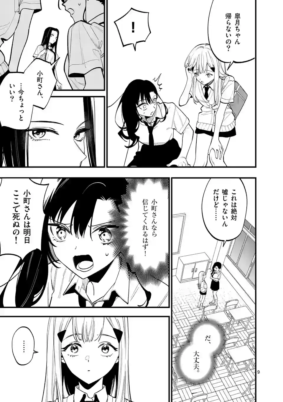 ウソツキ皐月は死が視える 第62話 - Page 9