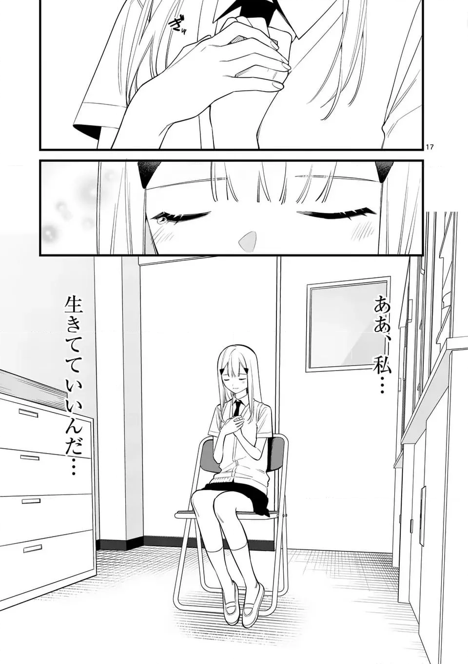 ウソツキ皐月は死が視える 第83話 - Page 17